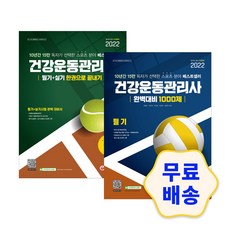 건강운동관리사기출바이블