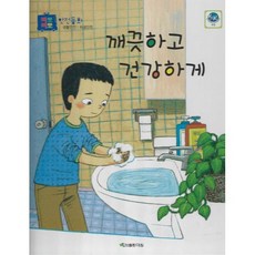 깨끗하고 건강하게, 도서출판대원, 수호천사 삐뽀삐뽀 안전교육동화