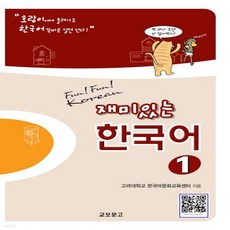 홍익한국어1