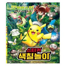 피카츄색칠공부