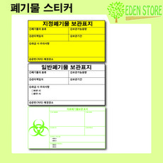 지정폐기물보관표지