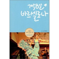 사이판7박8일