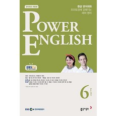 EBS 라디오 Power English 6월호 2021년 파워잉글리쉬 / 중급영어회화 / 동아출판 잡지 / 월간지