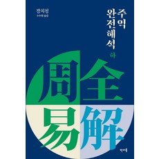 주역책추천