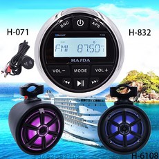 앰프 HASDA바다 요트 블루투스스피커 선박용 라디오 캠핑카 오토바이 보트 USB방수 차량용 MP3스피커, T02-전문 방수 스피커 생산 공장 본항목 구매금지