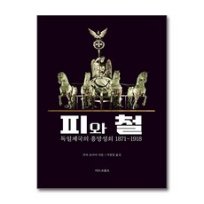 피와 철 (사은품제공), 마르코폴로, 카차 호이어