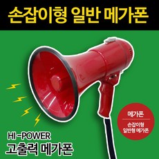 행사용확성기
