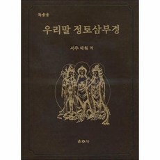 정토삼부경