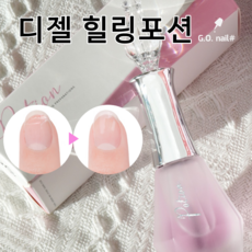 DGEL 디젤 포션힐링 손톱영양제, 1개, 12ml