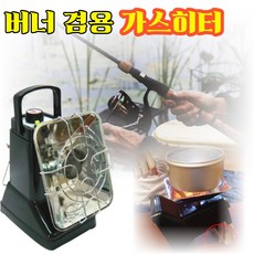부탄히터