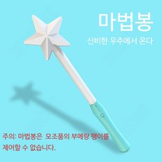 FlyNova 정품 비행팽이 완구용드론 부메랑 팽이 비행장난감 LED조명 USB충전 안전 재질 블루 설날 선물 새해 선물, 마법봉