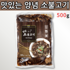 양념 간장 소불고기 500g 캠핑 먹거리 여행 먹거리 밀키트 음식 요리 소 불고기용 간편식 간편 즉석 조리 식품 야식 혼술 소주 맥주 안주 어른 아이들 간식 거리 먹방 집 밥 반찬, 500g x 1봉지