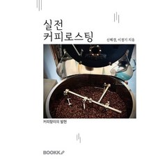 커피로스팅책