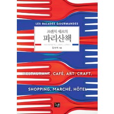 프렌치요리책