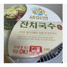 세이면잔치국수