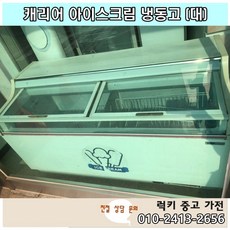 업소용아이스크림냉장고
