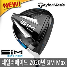 테일러메이드 SIM Max 심 맥스 남성 드라이버 2020년, SIM Max D 드라이버 10.5도