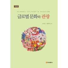 도시를살리는문화관광