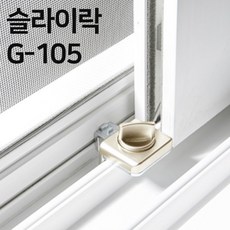 KOZI 슬라이락 창문 고정 잠금 방충망 방범 안전 장치, 1개