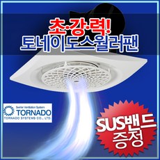 환풍기400