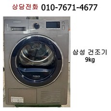 추천2 중고건조기