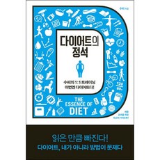 다이어트의정석