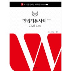 박승수민법사례