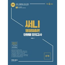 2021써니단원별모의고사