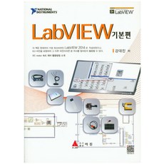 랩뷰(labview)기초부터머신버젼까지