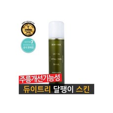 듀이트리로션
