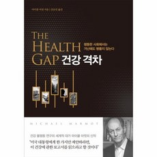 건강 격차, 상품명