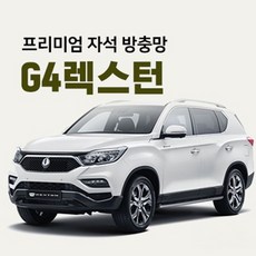 g4렉스턴어라운드뷰