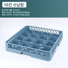 업소용 식기세척기 랙 배수 접시 바스켓 식기 그릇, 16구 바닥 프레임 두꺼운, 1개
