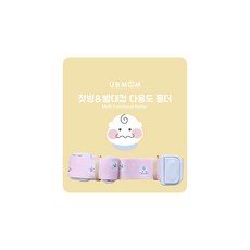 유비맘젖병