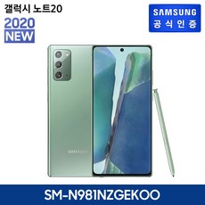 삼성전자 삼성 갤럭시 노트20 SM-N981N_그린(자급제폰/공기계), 기타, 단일상품