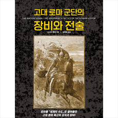 고대로마역사책