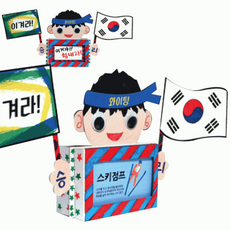 H무배 평창올림픽 경기종목 응원 정리함 만들기 // 연필통 평창 평창동계, 1개