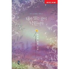 내가있는곳이낙원이다