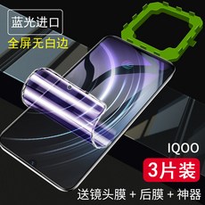 숨엔아로마(햇빛다솜) 폰게임 모바일게임 IQOO3 강화 수응막 핸드폰 IQOONEO 풀스크린 VIVOIQOOPRO5G, iqoo 수응막 블루레이 수입 풀스크