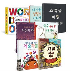 사회탐구 그림책 세트(전7권)지구 곳곳에서 일어나는 사회현상 초등학습