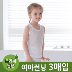 [비앤누리] 오가닉 런닝 3매입 여아용 유아동 민소매 속옷