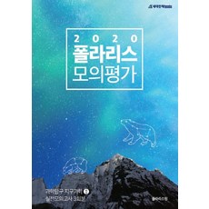 폴라리스모의고사