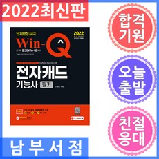 winq전자캐드기능사