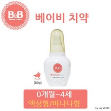 [랜덤마트]보령 비앤비 베이비 치약 1단계 (액상-바나나)80g, 상세페이지 참조