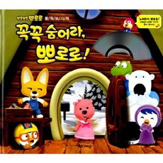 꼭꼭숨어라뽀로로