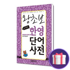 왕초보영어단어사전