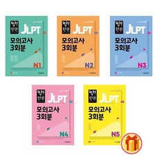 jlpt일본어능력시험모의고사