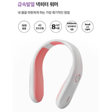 바나나빌딩급속발열넥히터워머