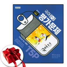 천재교육 중학 국어 평가문제집 ( 박영목 ) 2-2 < 당일발송 >” width=”90″ height=”90″><span class=