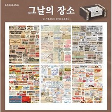 밍문구 빈티지 라벨스티커 상자 1000장 대용량 빈티지 스티커